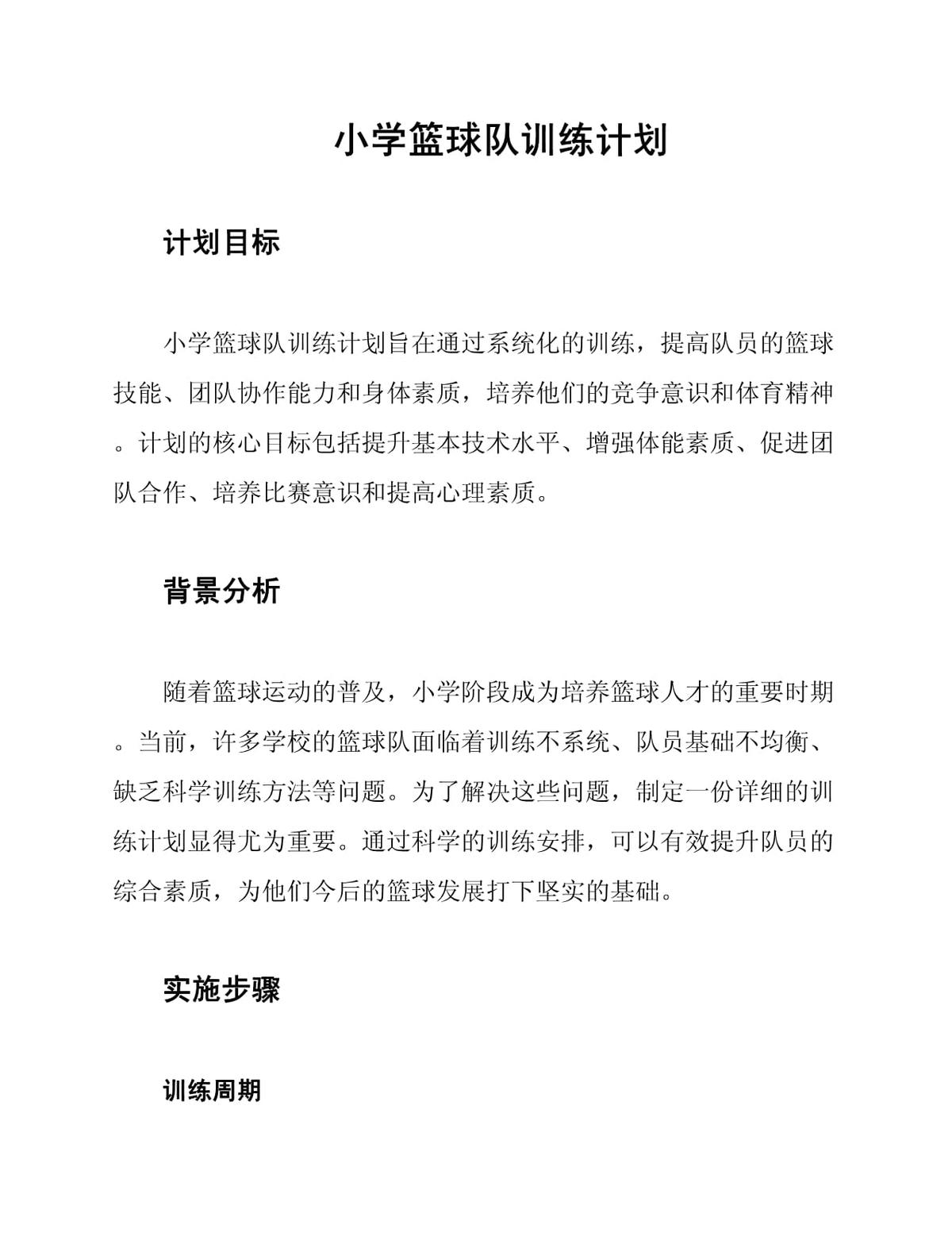 为什么篮球教练的经验对球员发展至关重要_2